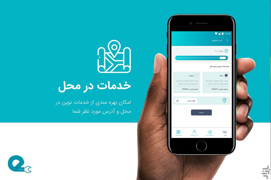 ائلیار-سامانه آنلاین خدمات(ارومیه) - Image screenshot of android app