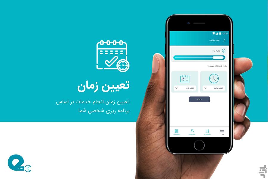 ائلیار-سامانه آنلاین خدمات(ارومیه) - Image screenshot of android app