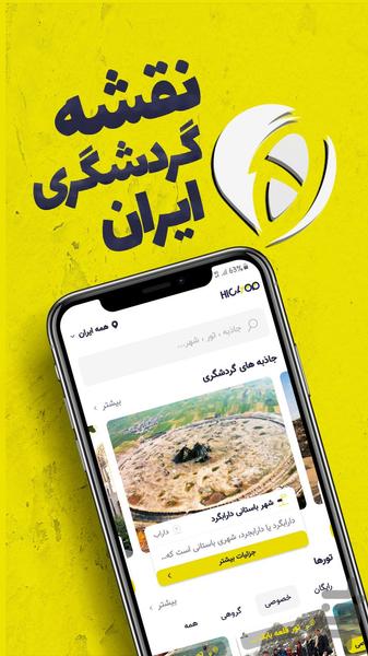 هیچ هاپ، خرید تور وتجربه درمقصد سفر - عکس برنامه موبایلی اندروید