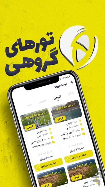 هیچ هاپ، خرید تور وتجربه درمقصد سفر - عکس برنامه موبایلی اندروید