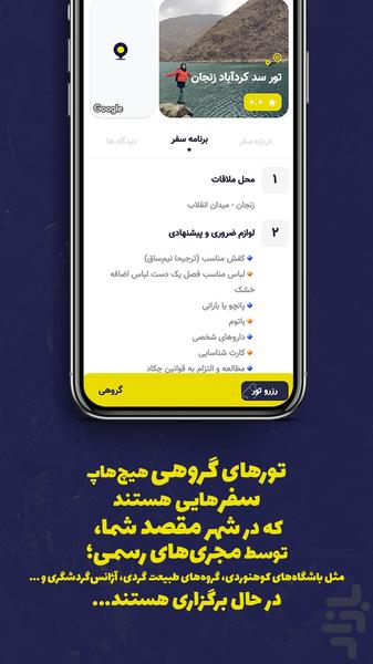 هیچ هاپ، خرید تور وتجربه درمقصد سفر - عکس برنامه موبایلی اندروید