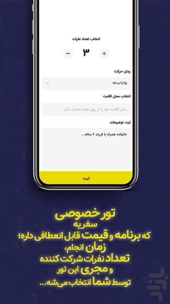 هیچ هاپ، خرید تور وتجربه درمقصد سفر - عکس برنامه موبایلی اندروید