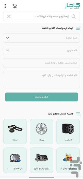 کاچار - عکس برنامه موبایلی اندروید