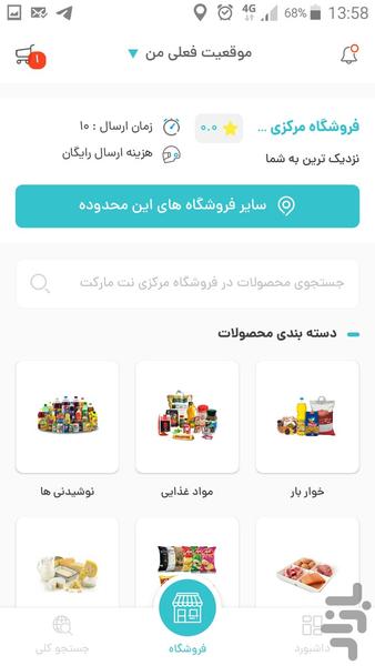 نت مارکت - عکس برنامه موبایلی اندروید