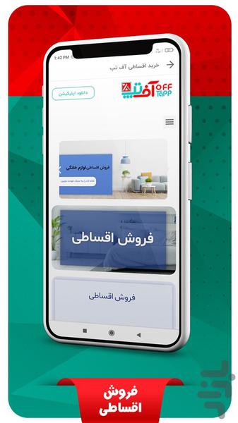 آف تپ - عکس برنامه موبایلی اندروید