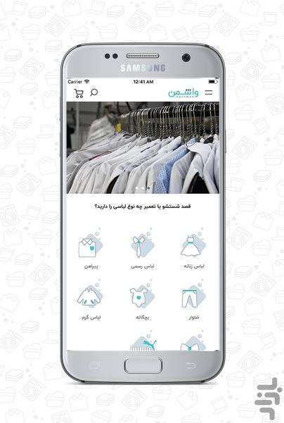 خشکشویی آنلاین واشمن - عکس برنامه موبایلی اندروید