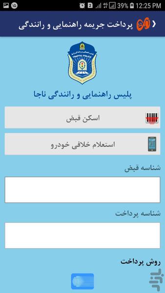 استعلام خلافی،خریدشارژ،بسته اینترنت - عکس برنامه موبایلی اندروید