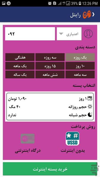 استعلام خلافی،خریدشارژ،بسته اینترنت - عکس برنامه موبایلی اندروید