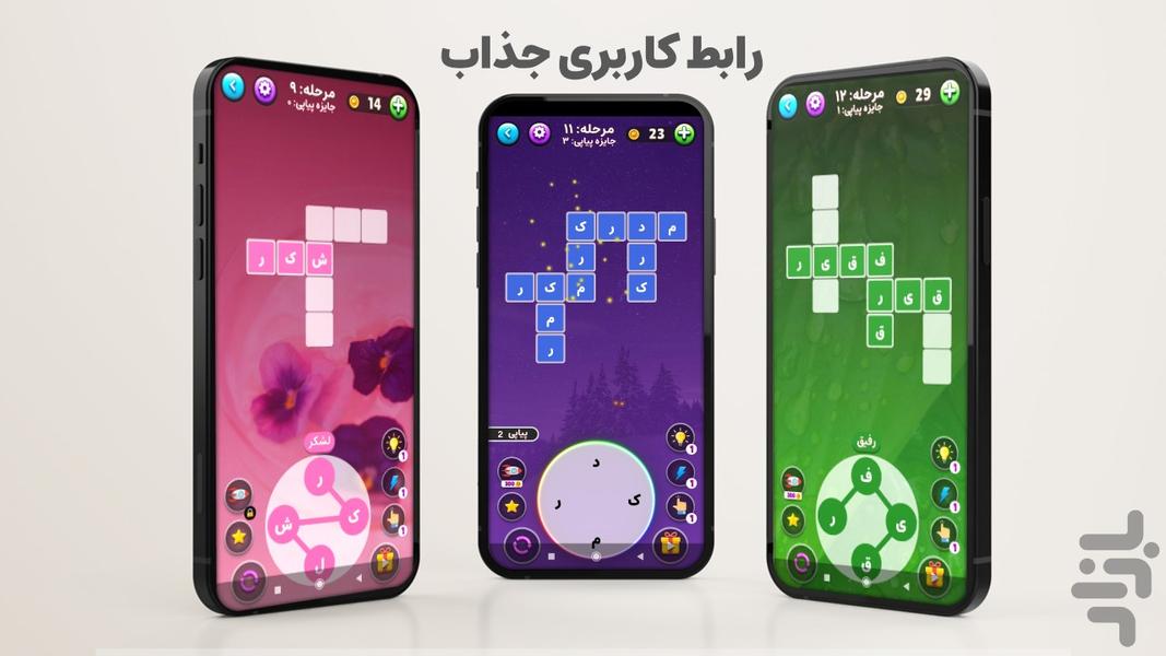 Harfineh Word Games and Crossword - Gameplay image of android game