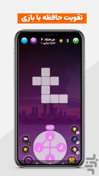 حرفینه بازی کلمات و جدول - عکس بازی موبایلی اندروید