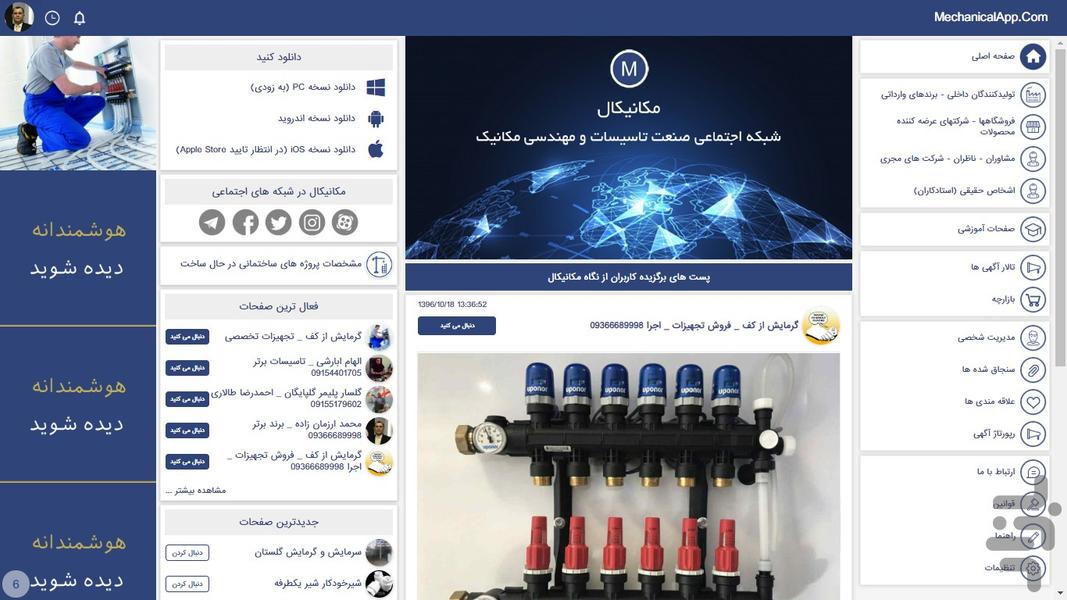 مکانیکال - Image screenshot of android app