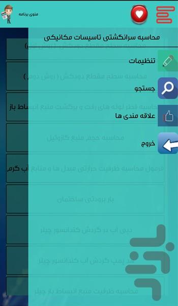 Mohasebat mechanic - Image screenshot of android app