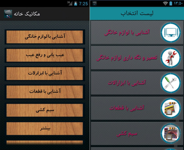 مکانیک خانه - Image screenshot of android app