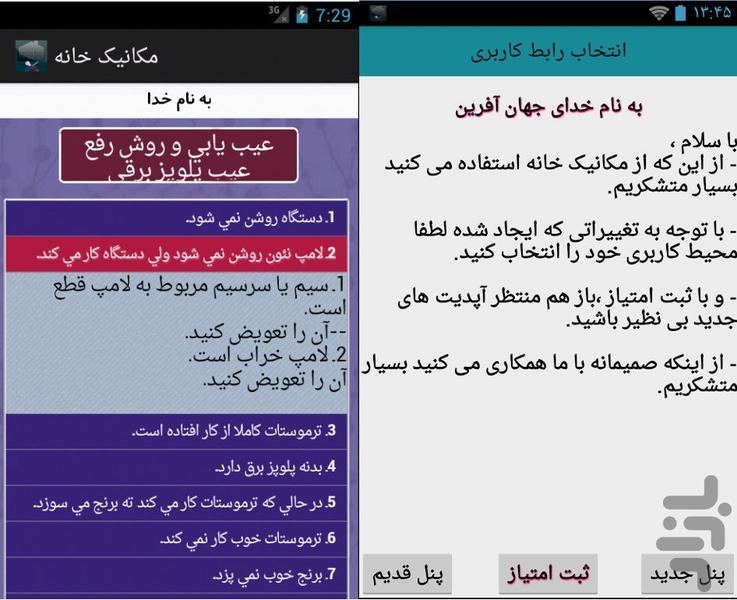 مکانیک خانه - عکس برنامه موبایلی اندروید