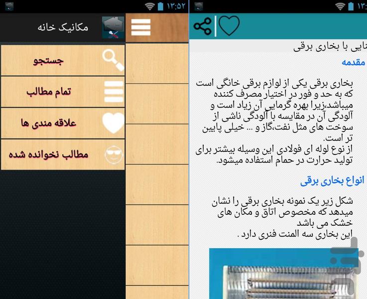مکانیک خانه - عکس برنامه موبایلی اندروید