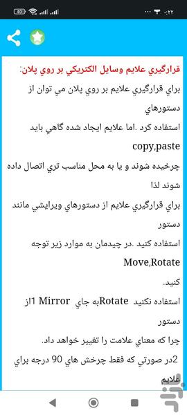 مرجع نقشه و مداربندی برق ساختمان - عکس برنامه موبایلی اندروید