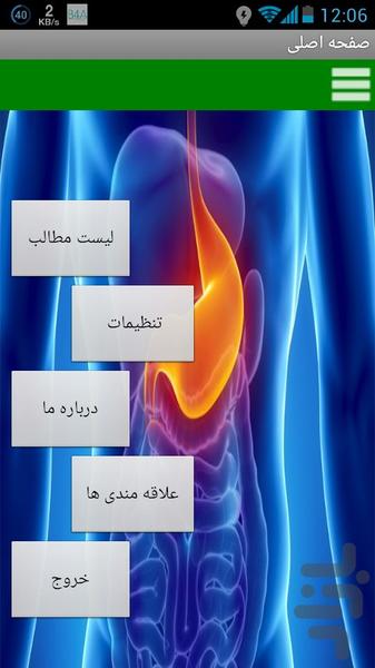 درمان تضمینی معده (100%) - عکس برنامه موبایلی اندروید