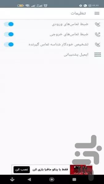 ضبط مکالمه - Image screenshot of android app