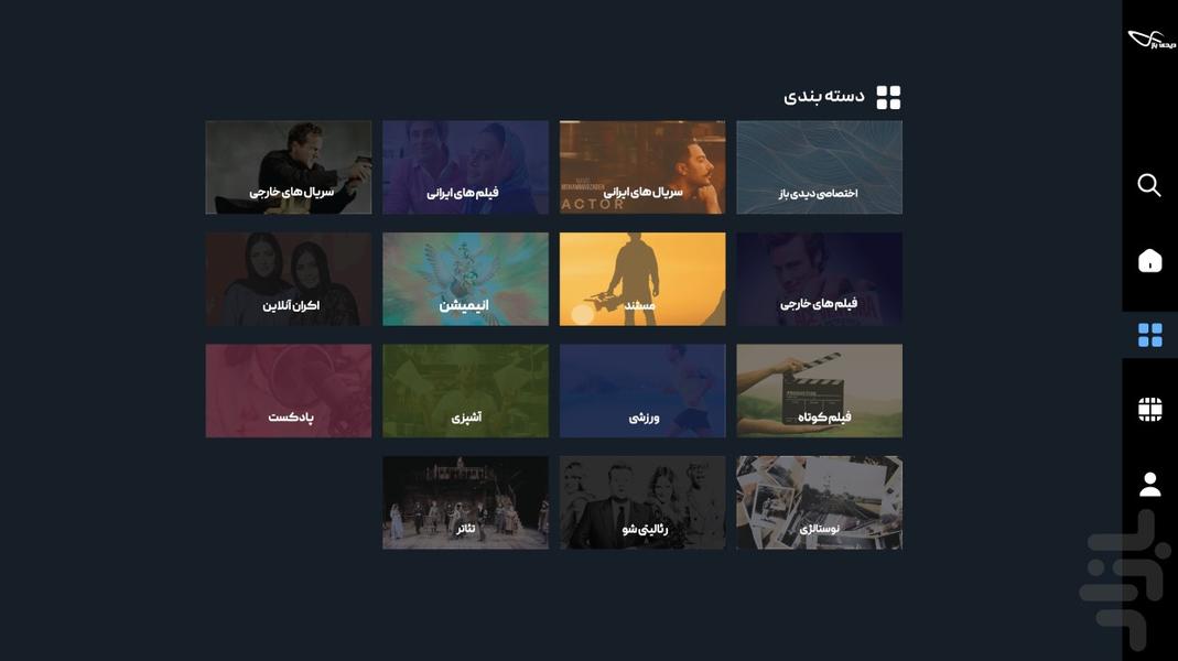 دیدی باز ( TV ) - عکس برنامه موبایلی اندروید