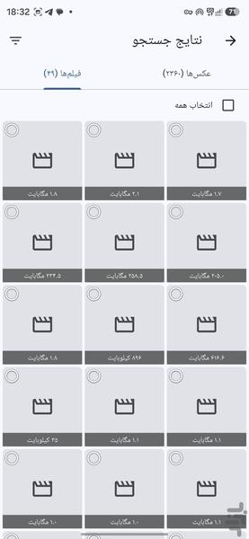 ریکاوری عکس و فیلم - عکس برنامه موبایلی اندروید
