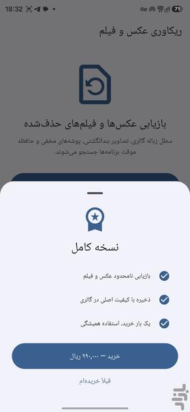 ریکاوری عکس و فیلم - عکس برنامه موبایلی اندروید