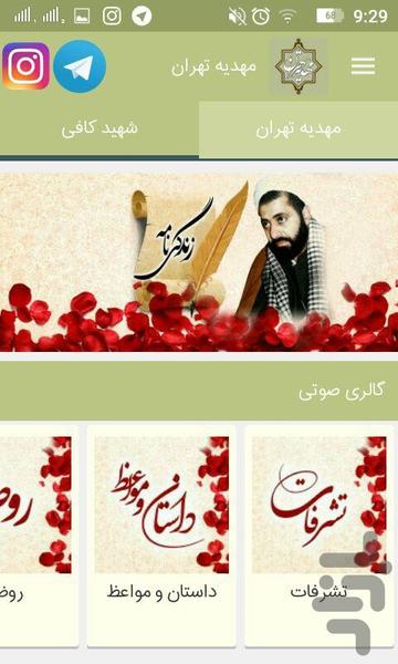 مهدیه تهران - Image screenshot of android app