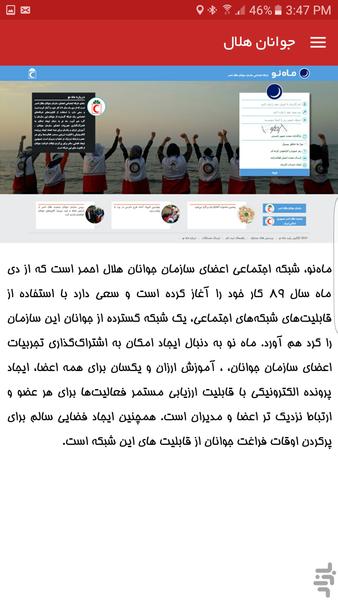 جوانان هلال - عکس برنامه موبایلی اندروید
