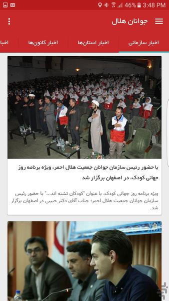 جوانان هلال - عکس برنامه موبایلی اندروید