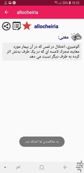 دیکشنری پزشکی و پرستاری(۹۷ جدید) - عکس برنامه موبایلی اندروید