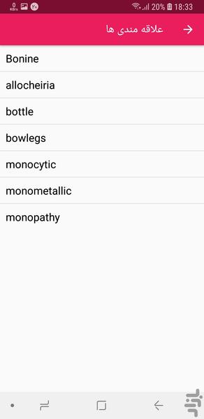 دیکشنری پزشکی و پرستاری(۹۷ جدید) - عکس برنامه موبایلی اندروید