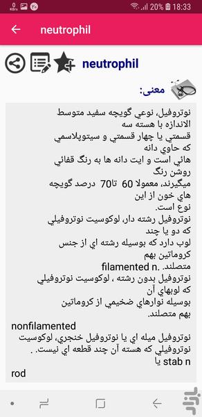 دیکشنری پزشکی و پرستاری(۹۷ جدید) - عکس برنامه موبایلی اندروید