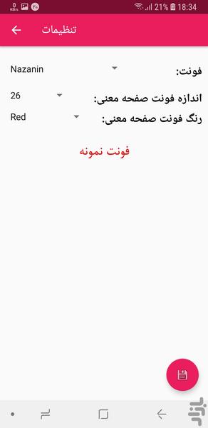 دیکشنری پزشکی و پرستاری(۹۷ جدید) - عکس برنامه موبایلی اندروید