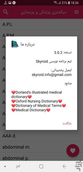 دیکشنری پزشکی و پرستاری(۹۷ جدید) - عکس برنامه موبایلی اندروید