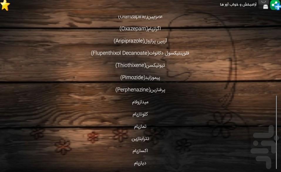 بانک دارو(به تفکیک) - عکس برنامه موبایلی اندروید