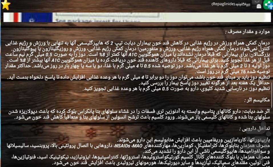 بانک دارو(به تفکیک) - عکس برنامه موبایلی اندروید