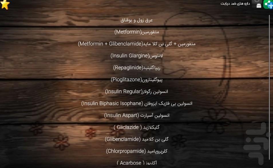 بانک دارو(به تفکیک) - عکس برنامه موبایلی اندروید