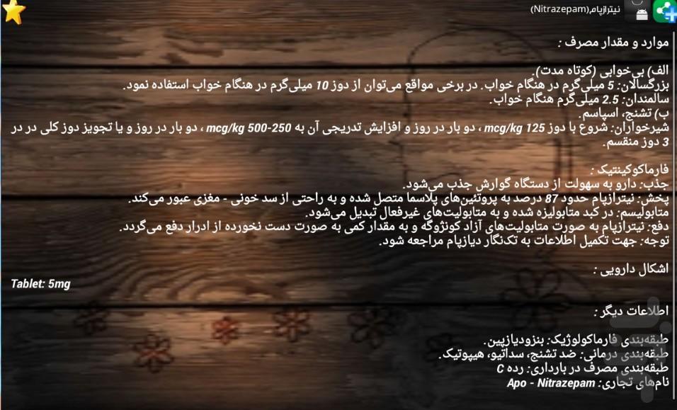 بانک دارو(به تفکیک) - عکس برنامه موبایلی اندروید