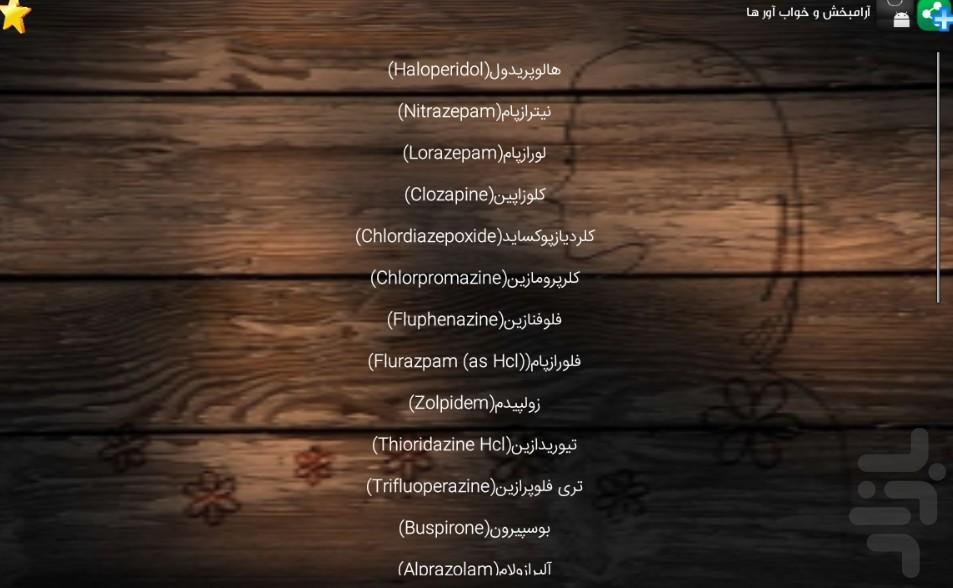 بانک دارو(به تفکیک) - عکس برنامه موبایلی اندروید
