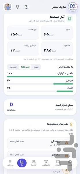 مدیک سنتر - عکس برنامه موبایلی اندروید