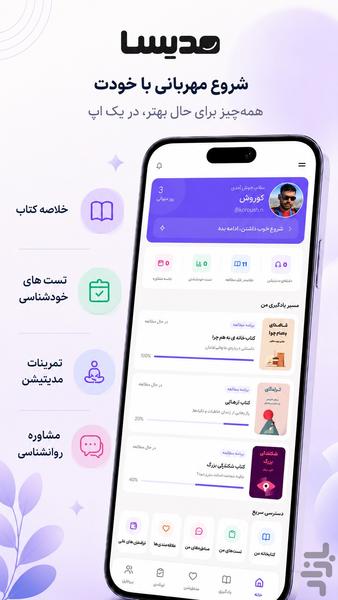 مدیسا | مدیتیشن، مشاوره روانشناسی - عکس برنامه موبایلی اندروید