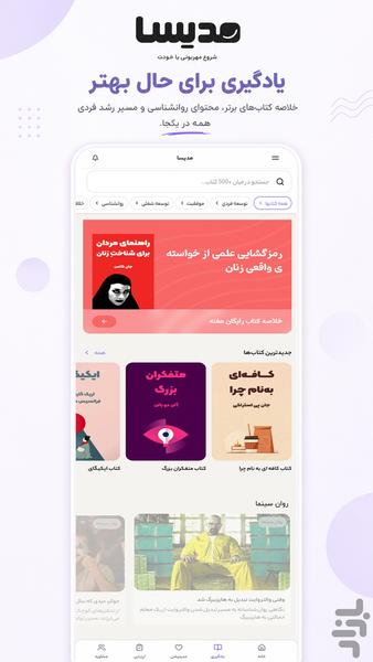 مدیسا | مدیتیشن، مشاوره روانشناسی - عکس برنامه موبایلی اندروید