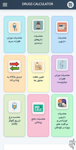 مِدمیت - عکس برنامه موبایلی اندروید