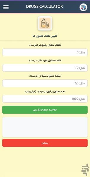 محاسبات دارویی - عکس برنامه موبایلی اندروید