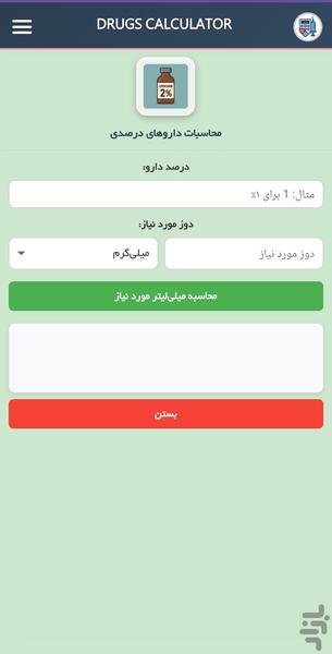 محاسبات دارویی - عکس برنامه موبایلی اندروید