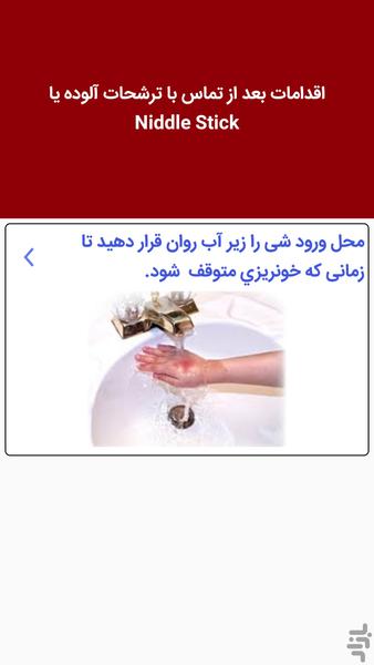 پیشگیری بعد از تماس - عکس برنامه موبایلی اندروید