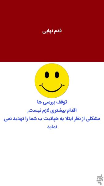 پیشگیری بعد از تماس - عکس برنامه موبایلی اندروید