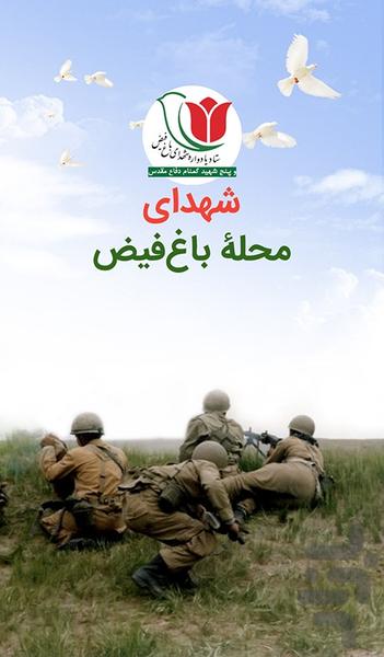 shohadaye mahale baghefeyz - Image screenshot of android app