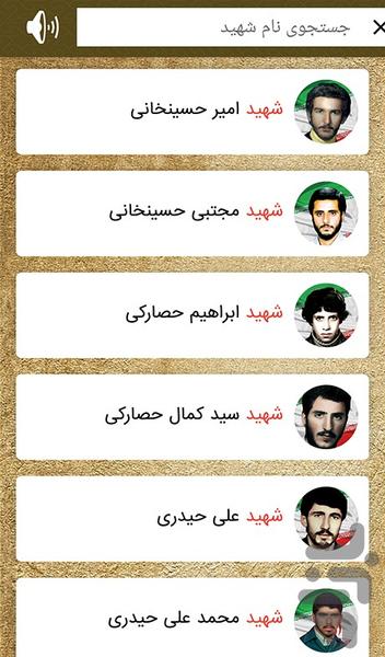 شهدای باغ فیض - عکس برنامه موبایلی اندروید