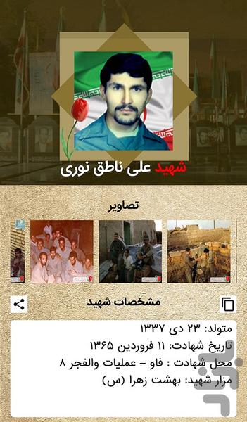 شهدای باغ فیض - عکس برنامه موبایلی اندروید