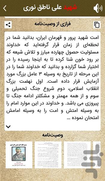 شهدای باغ فیض - عکس برنامه موبایلی اندروید